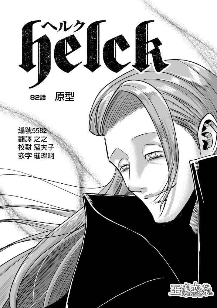 第82话 原型0