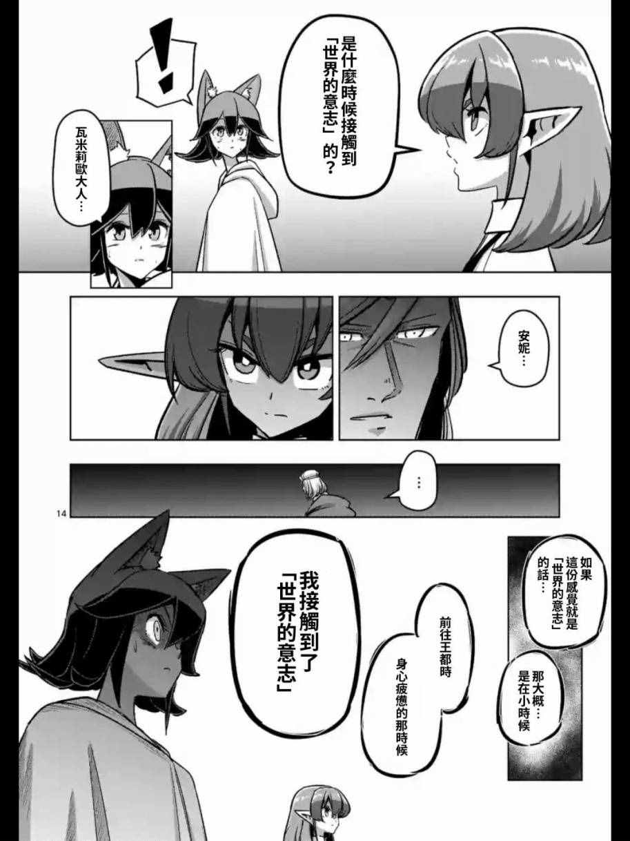 第91话 接触世界意志的人13