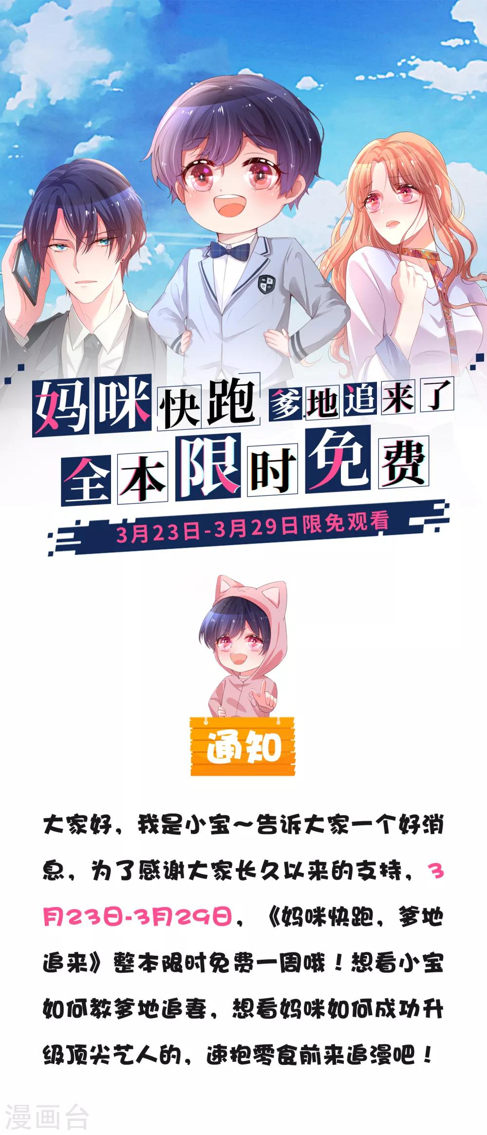 限时免费公告0