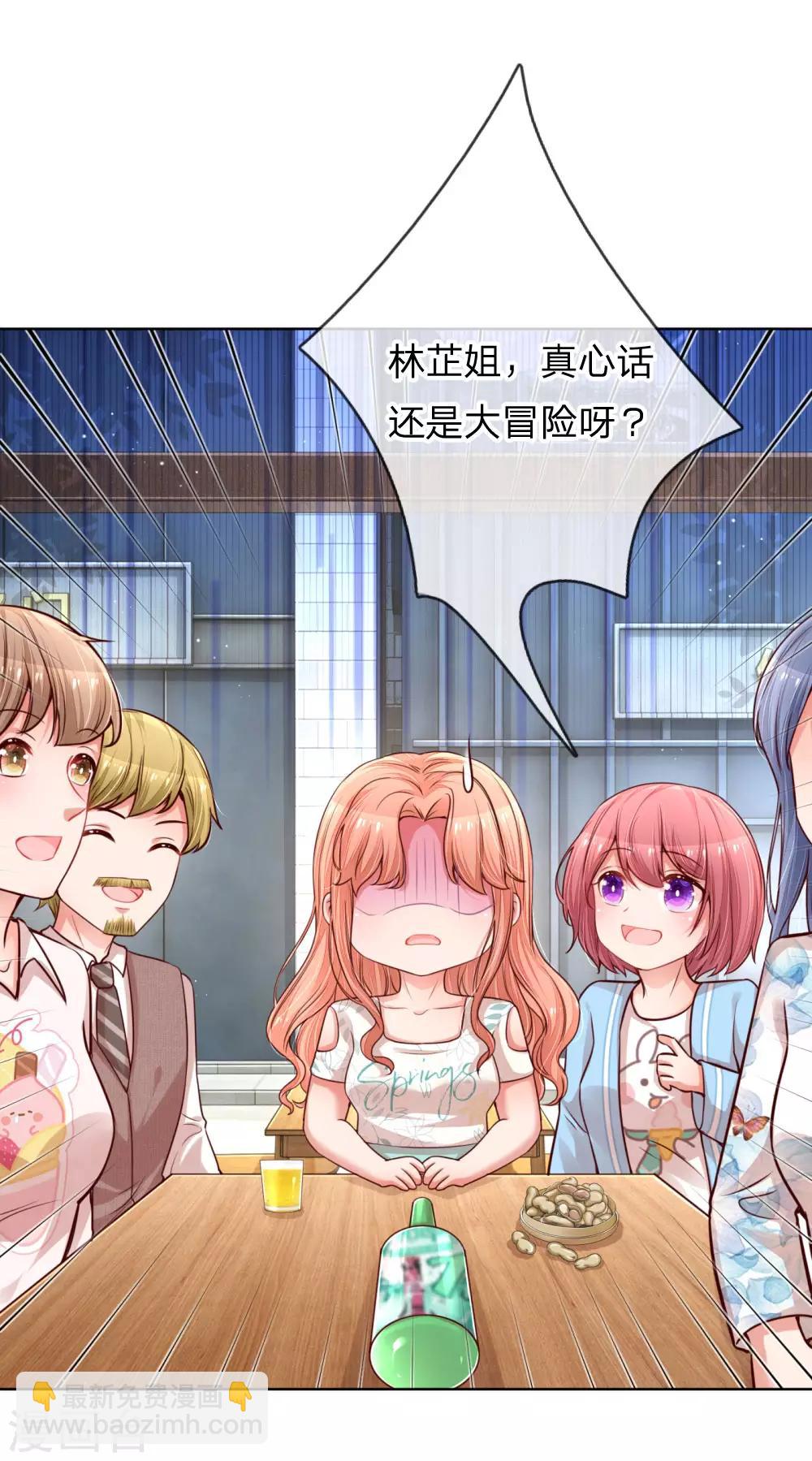 第171话 真心话大冒险15