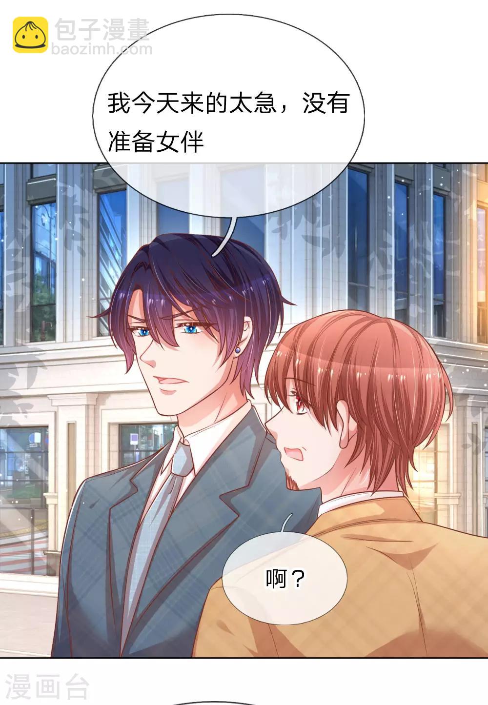 第195话 做我的女伴11