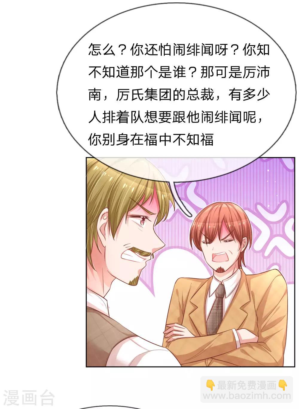 第195话 做我的女伴22