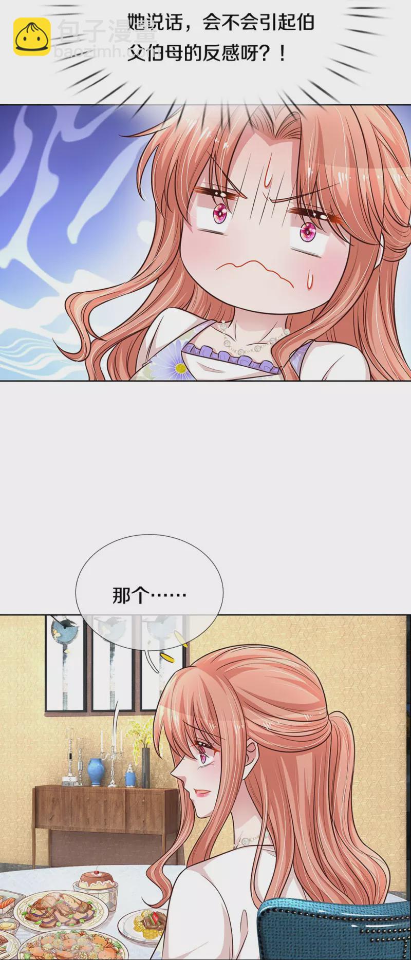 第295话 失礼的是别人6