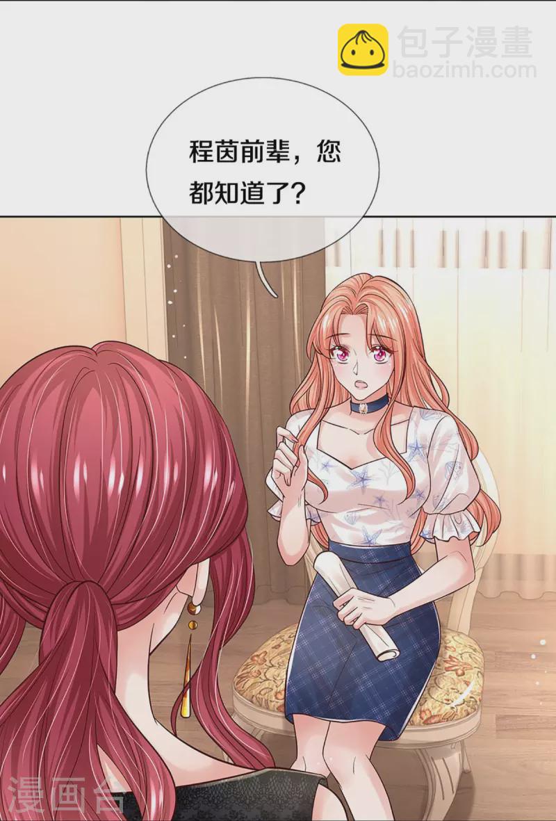 第344话 林芷成长了20