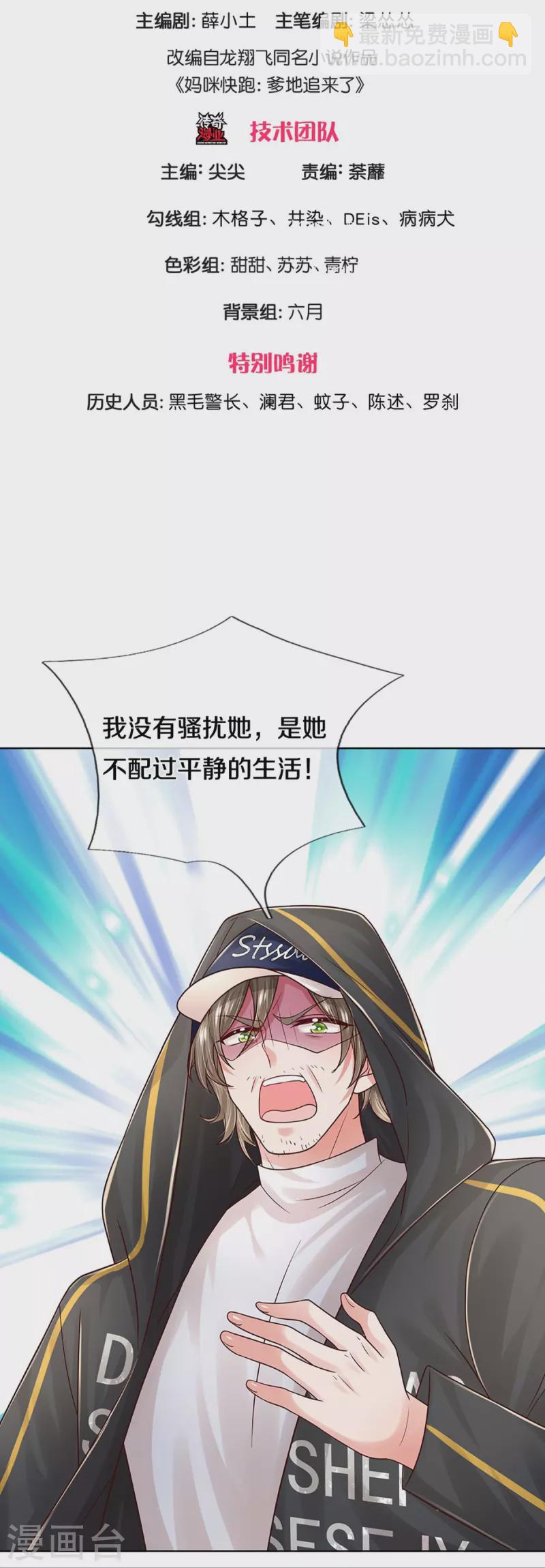 第349话 疯狂报复，早有防备2