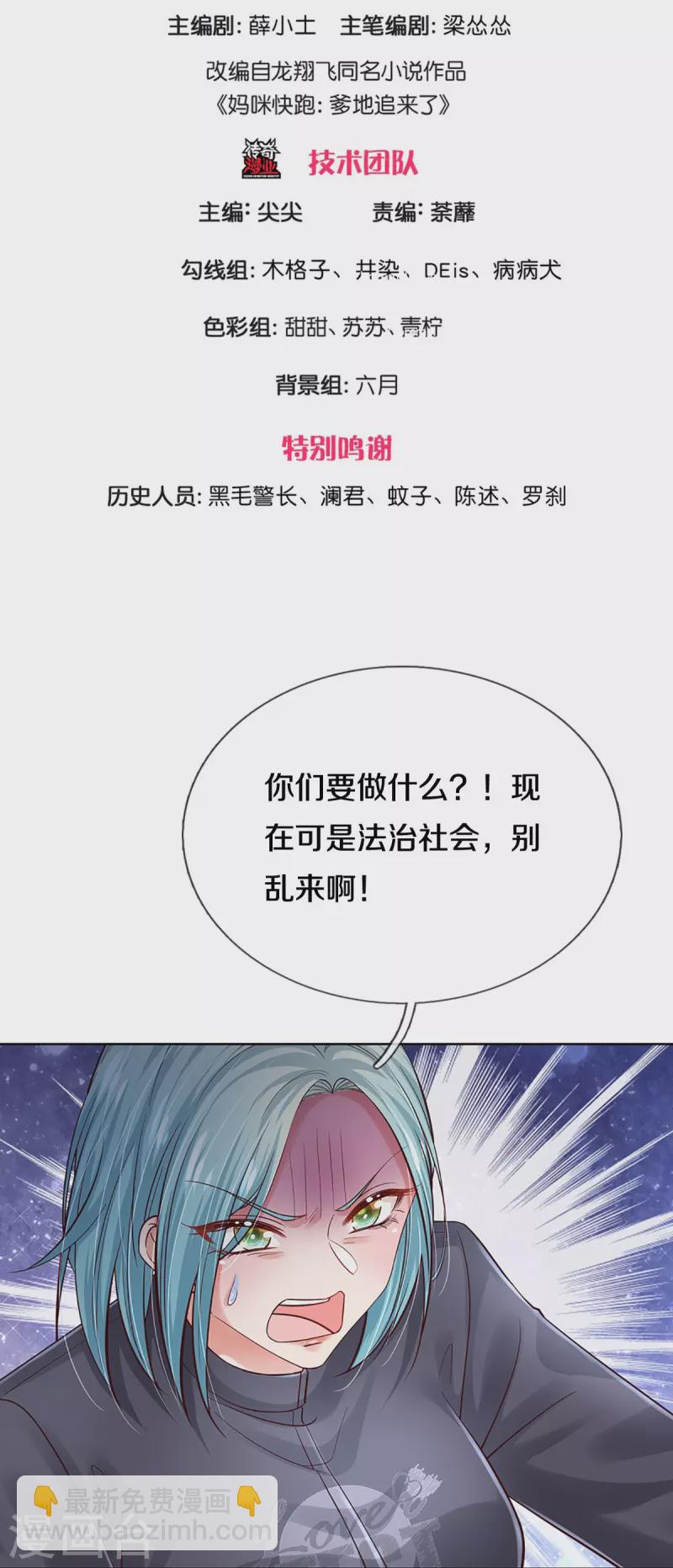 第359话 “大人物”2