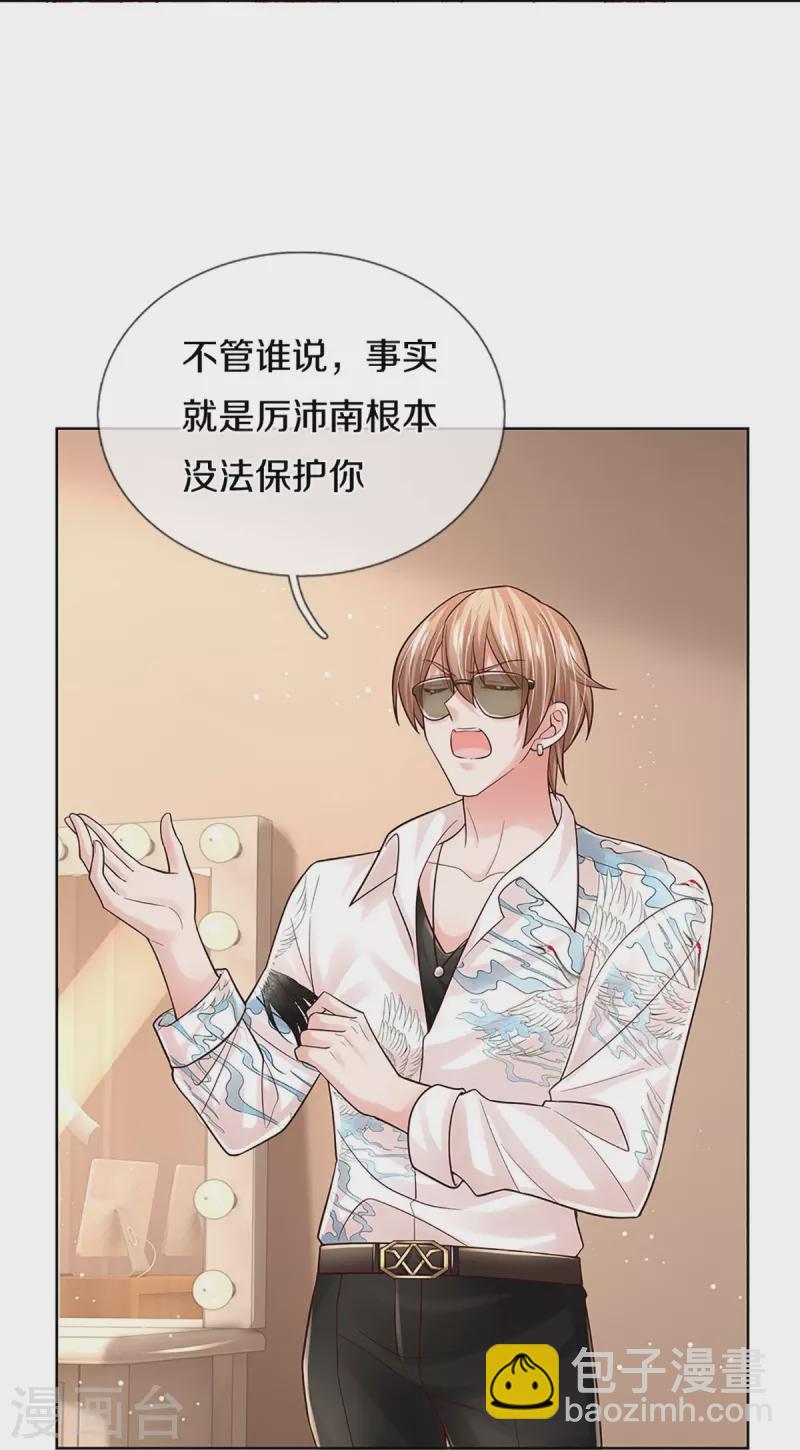 第373话 做我情敌，你不配！11