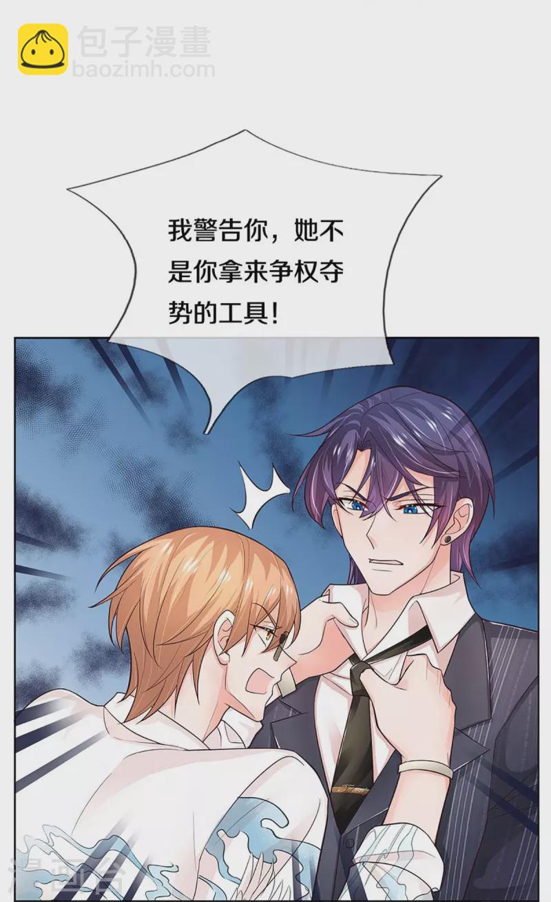 第373话 做我情敌，你不配！31
