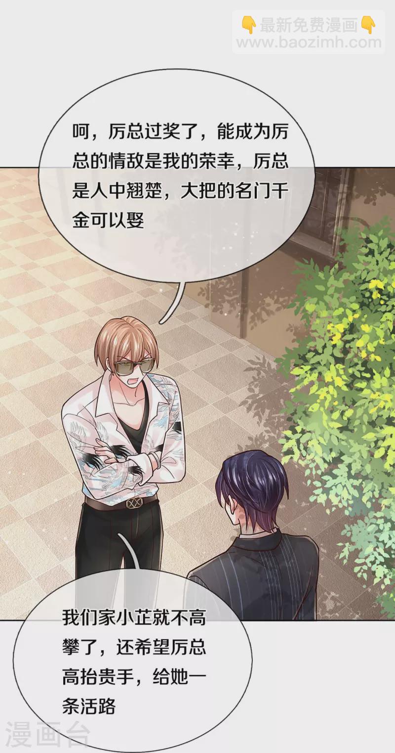 第373话 做我情敌，你不配！37