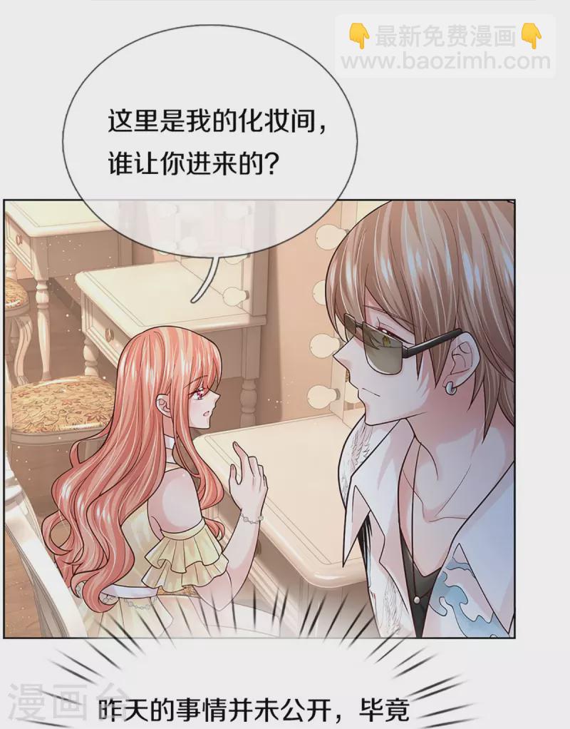 第373话 做我情敌，你不配！9