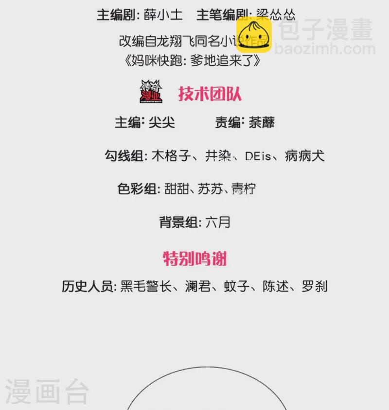 第417话 厉沛南就是慕止？！2