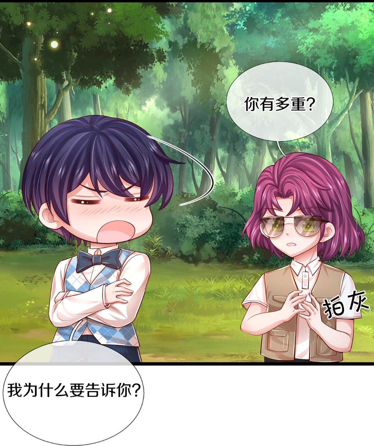 第456话 他就是我的收获8