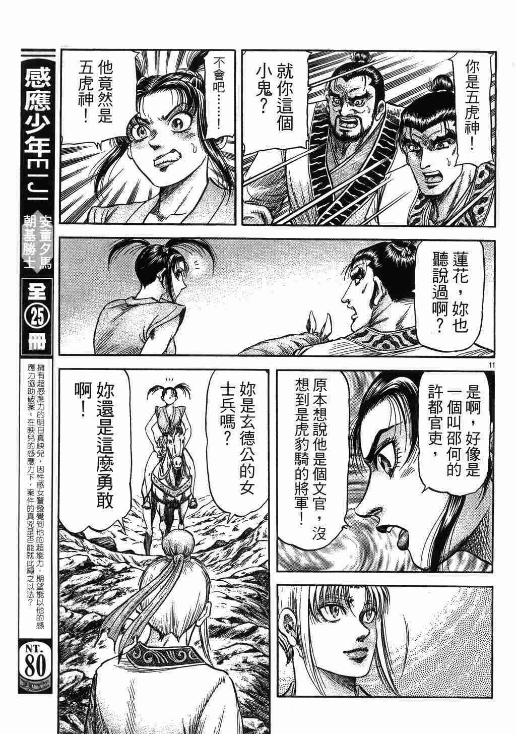 第137话11
