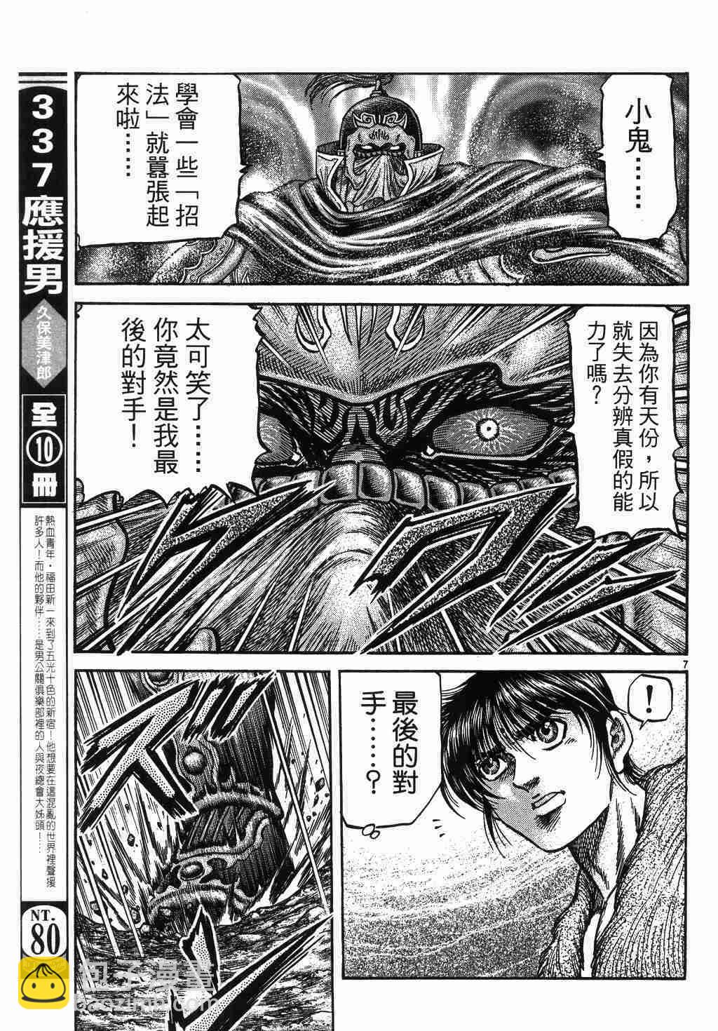 第137话7