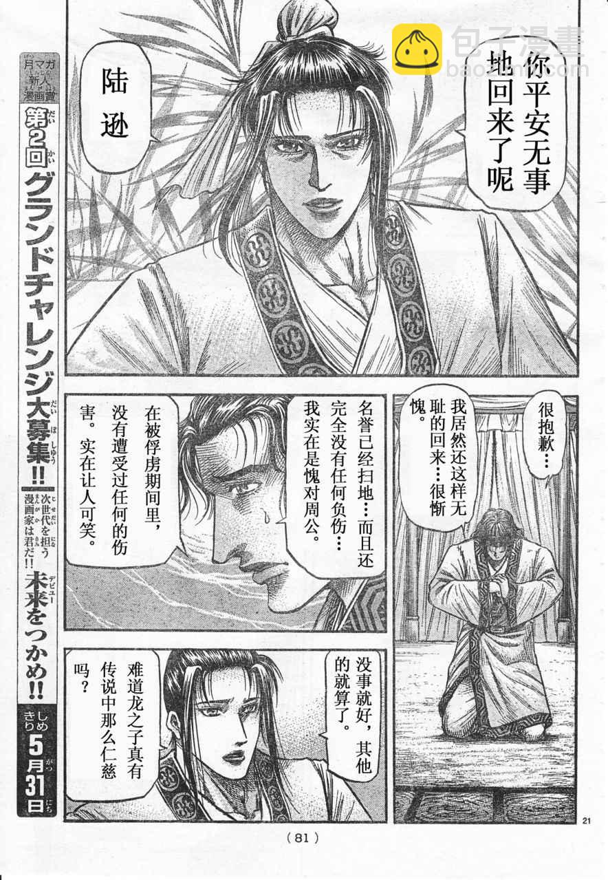 第172话20