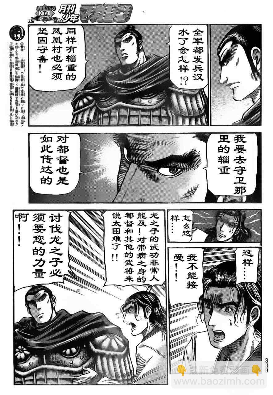 第209话8