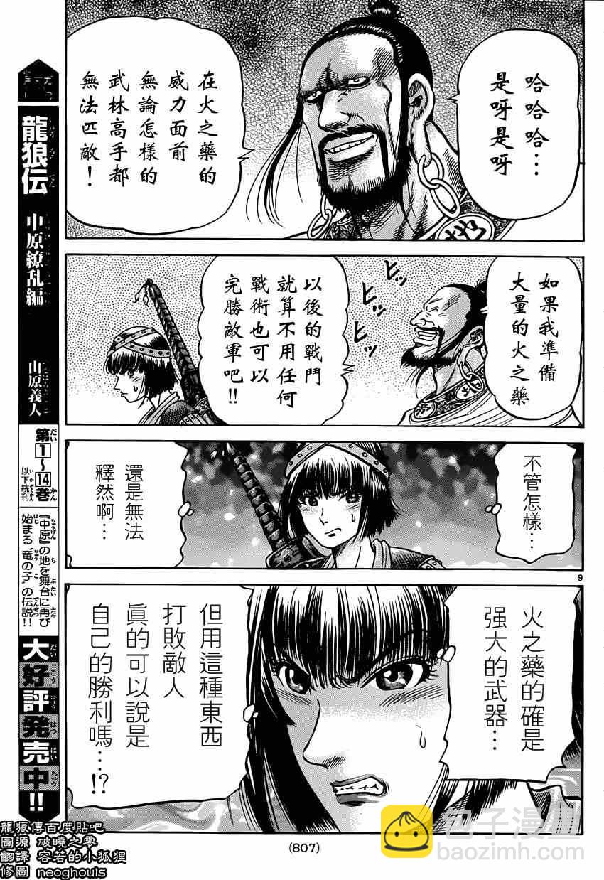 第242话8