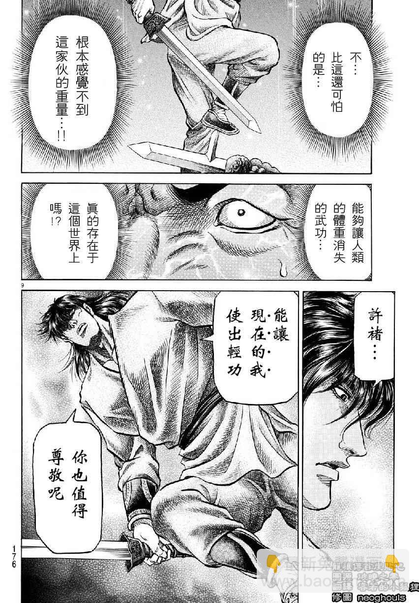 第258话8