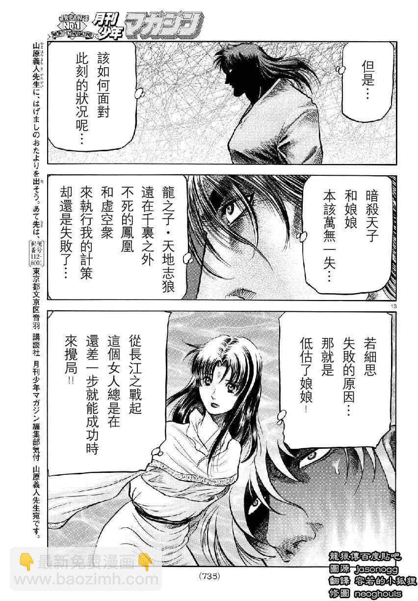 第263话12