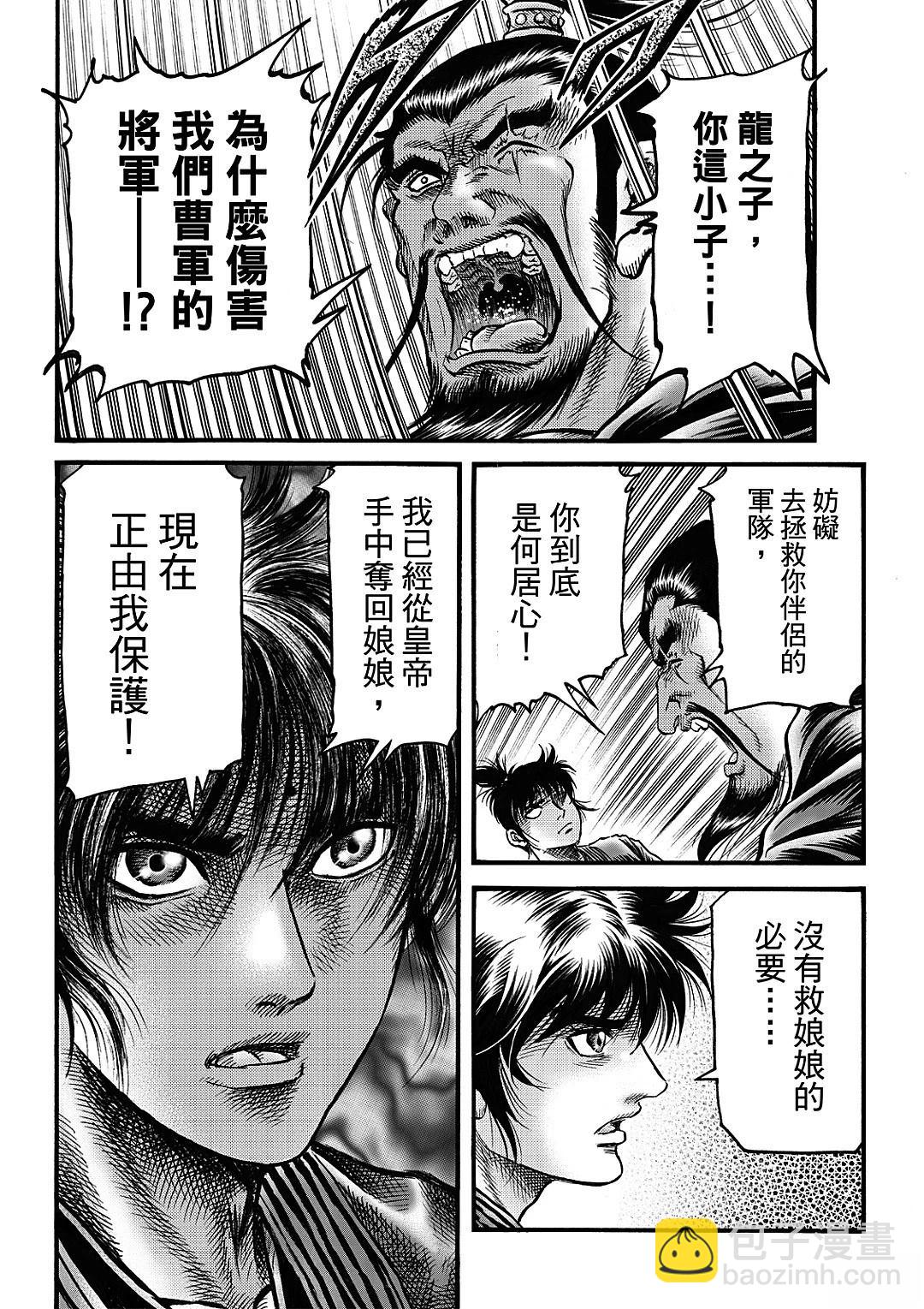 第326话 王霸立国篇6120