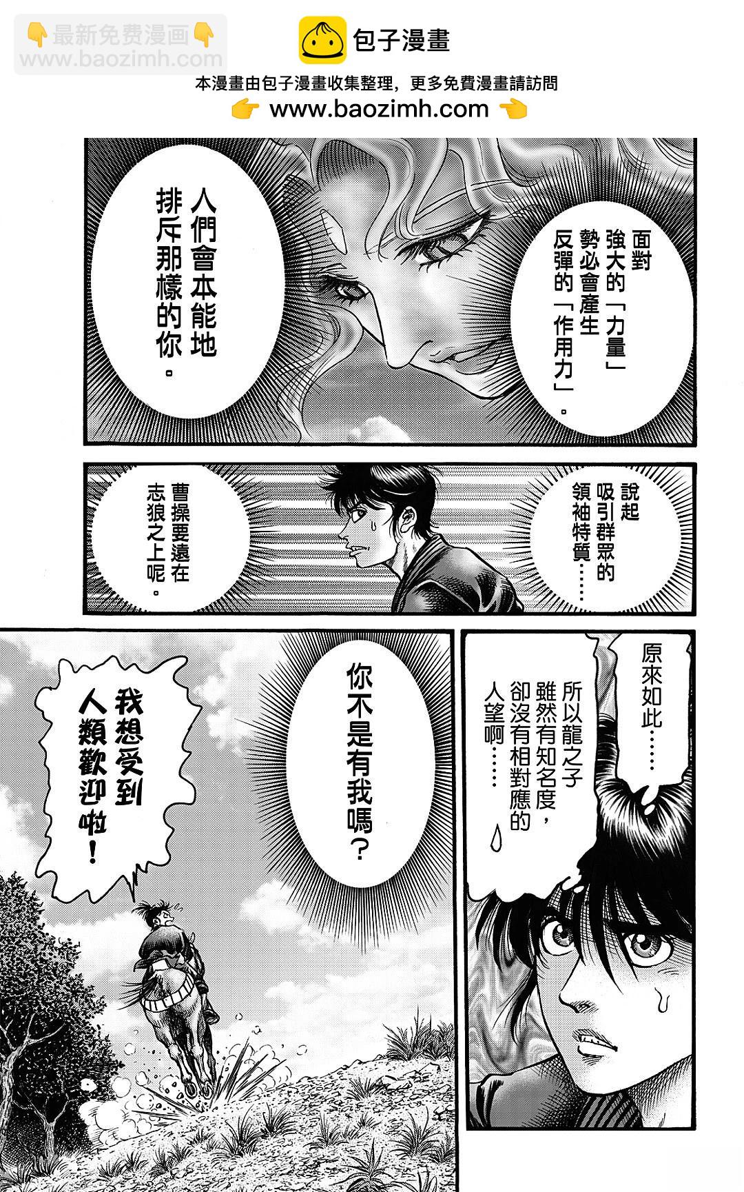 第326话 王霸立国篇614