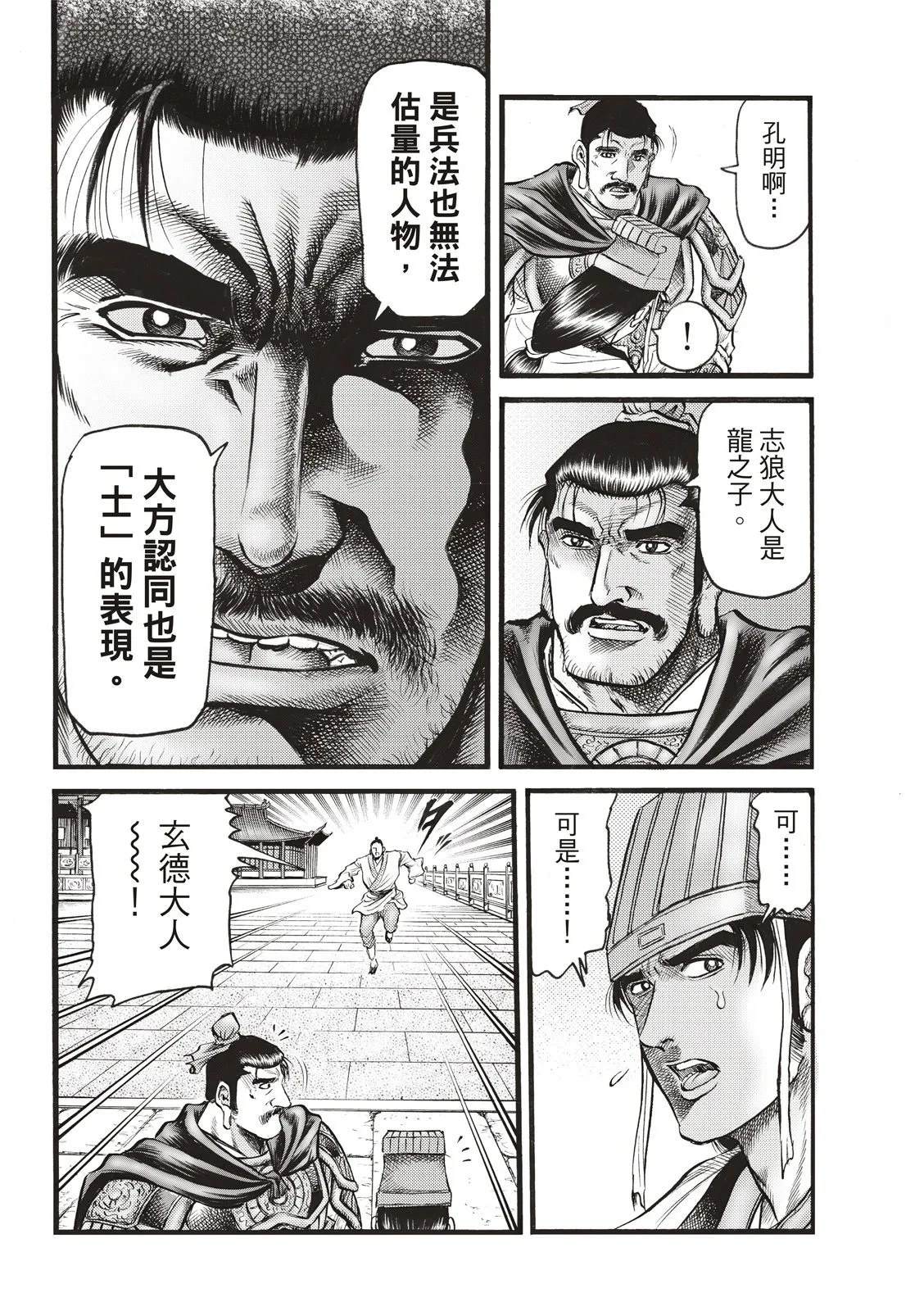第336话 王霸立国篇7110