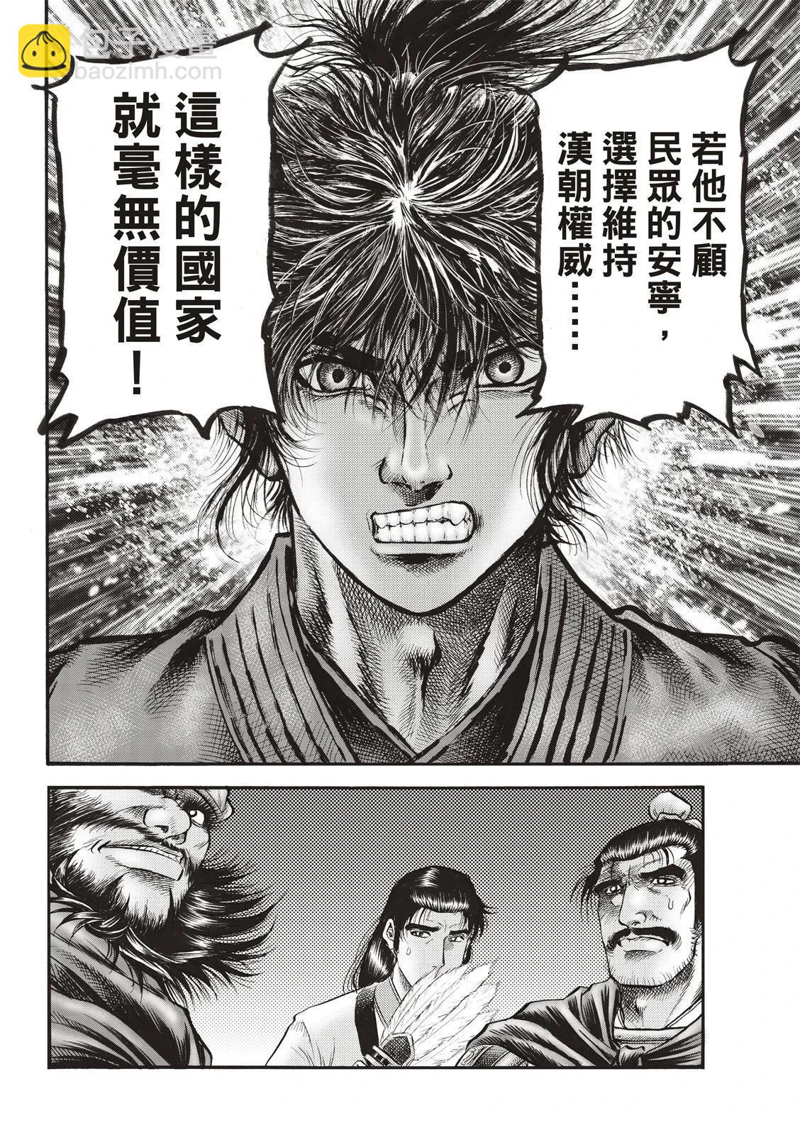 第336话 王霸立国篇7116