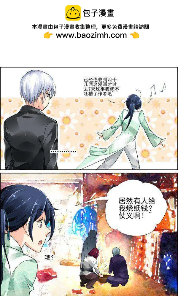 第43话 那晚你俩到底干了啥7