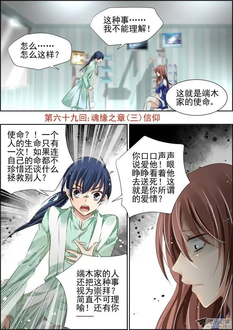 第69回 魂缘之章（三）信仰0
