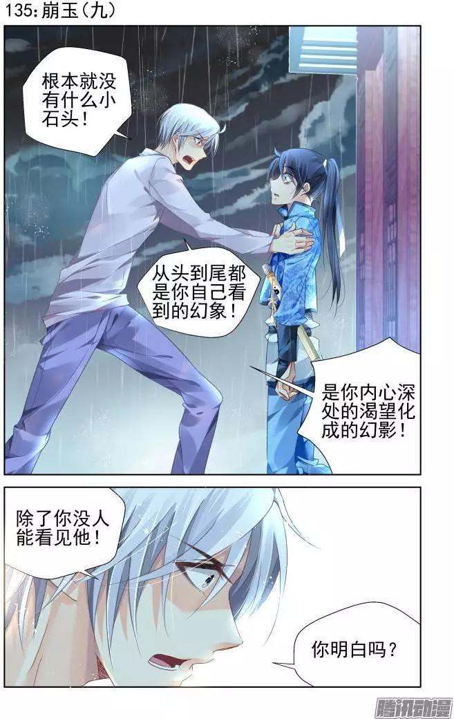 135：崩玉（9）0
