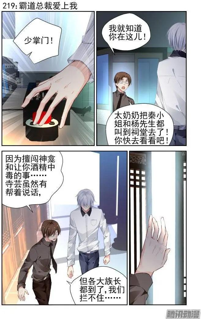 219：霸道总裁爱上我0
