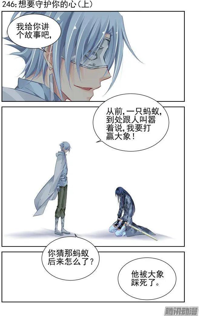 246：想要守护你的心（上）0