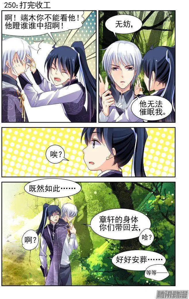 250：打完收工0