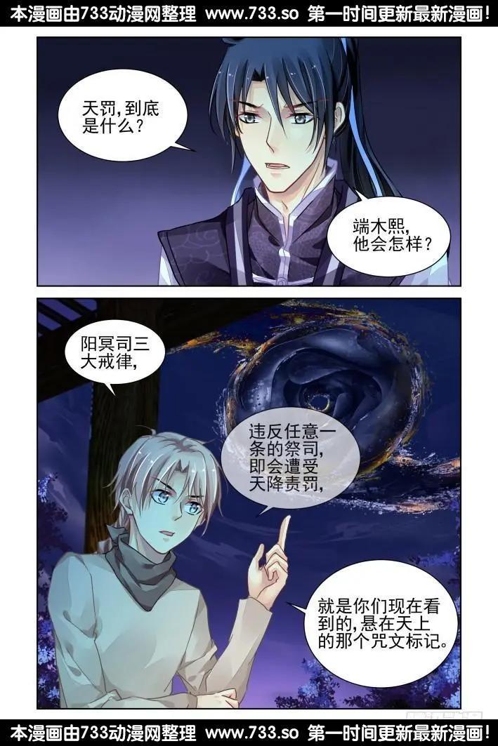 310：天罚·冥顽不灵2