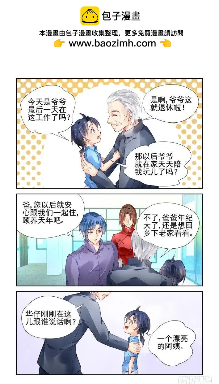 番外 天降竹马（三）1