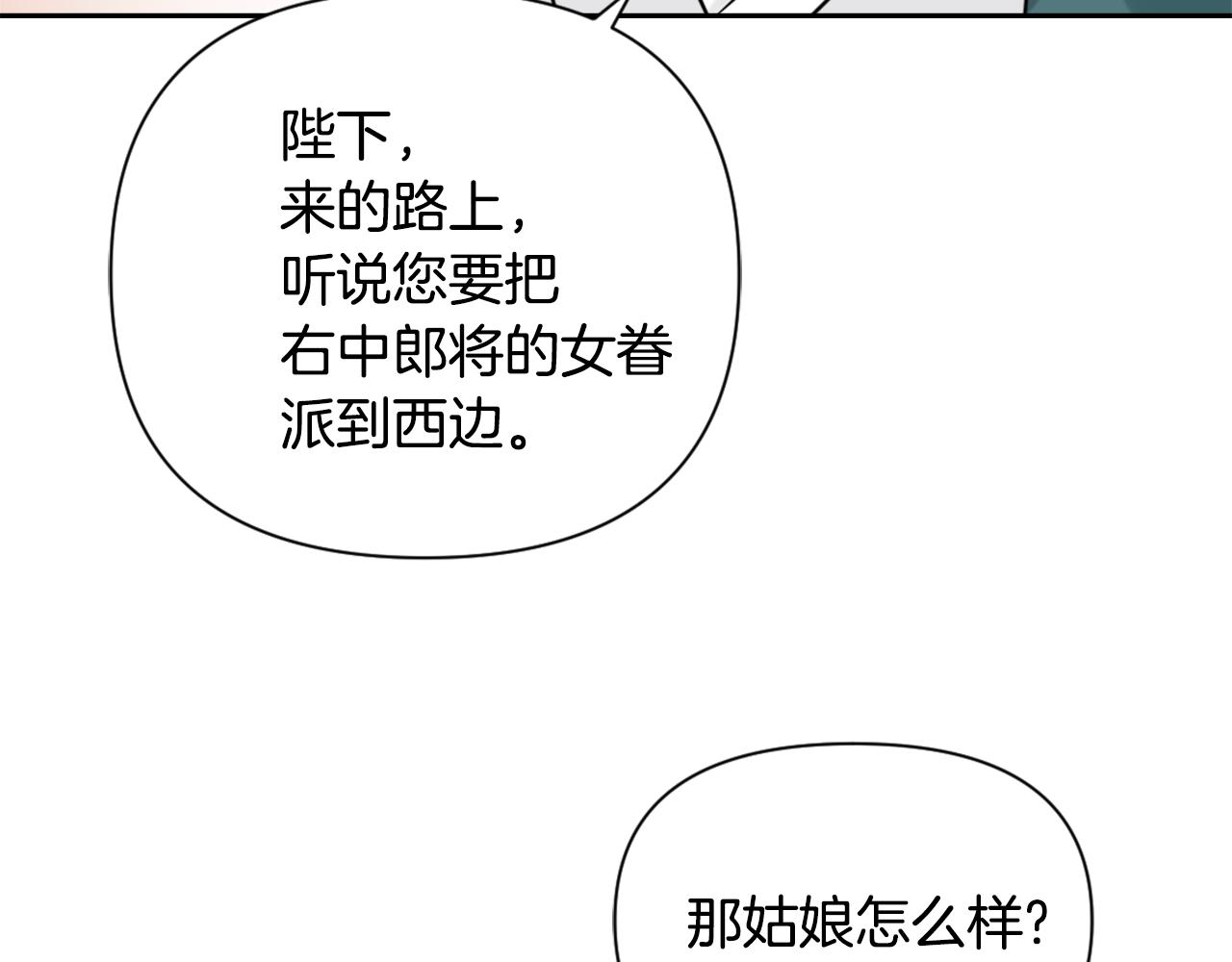 第25话 去西国的人选79