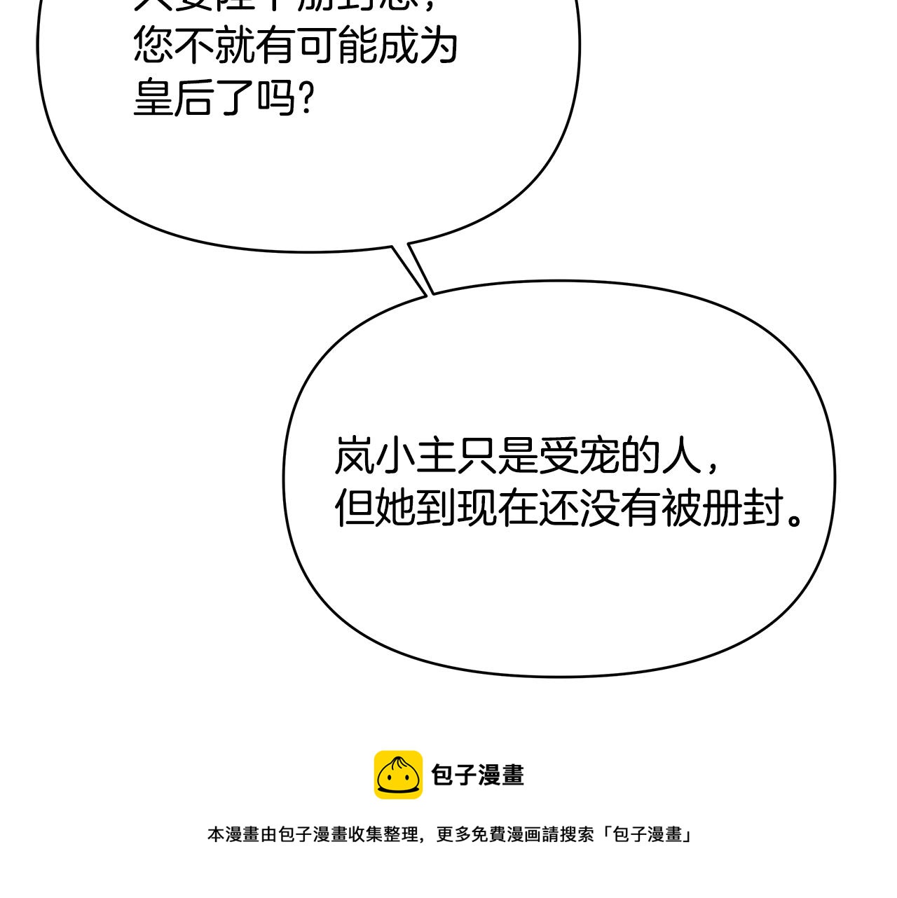 第70话 奇怪的人12