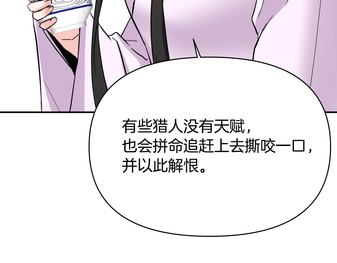 第72话 有趣的猎物66