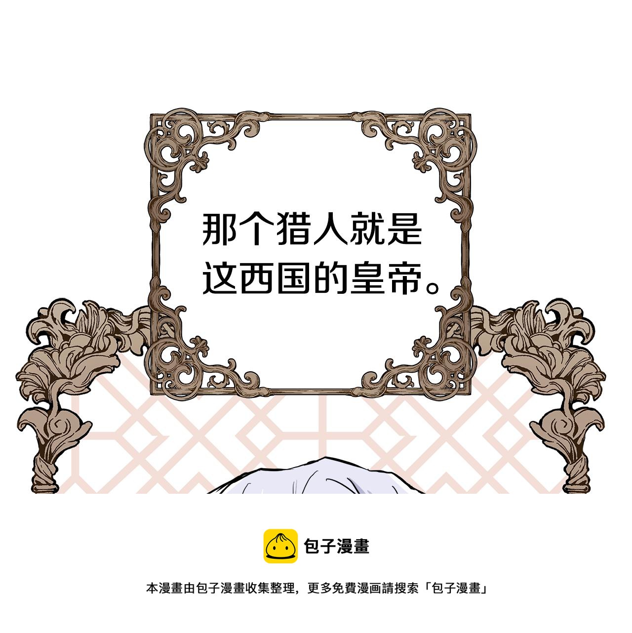 第72话 有趣的猎物72