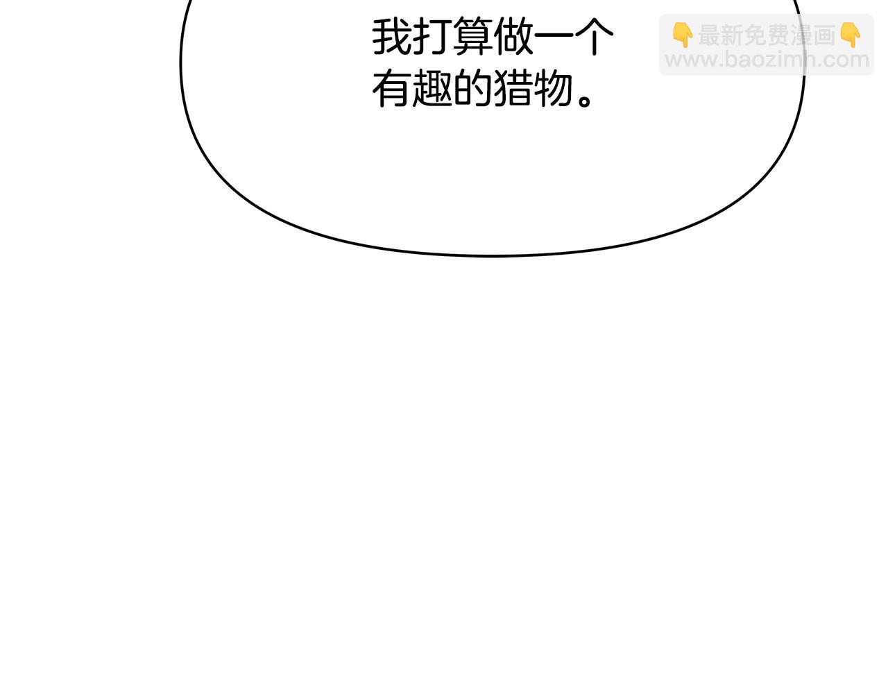 第72话 有趣的猎物78