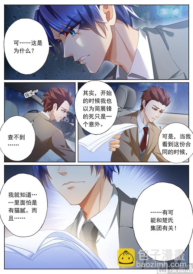 第089话 几年前的“意外”6