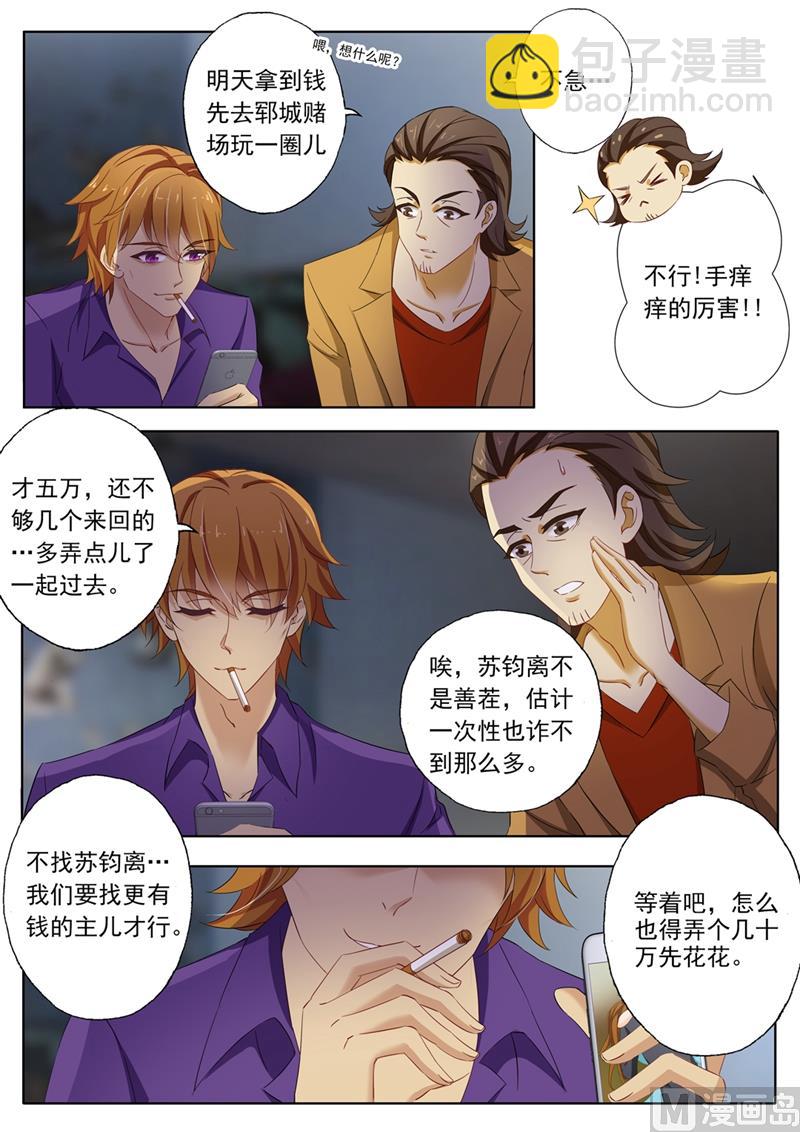 第107话 简桁的阴谋4