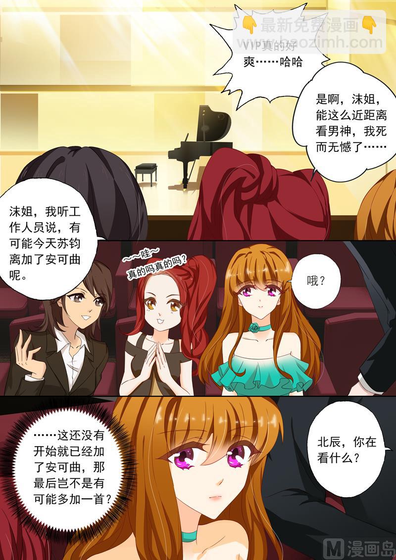 第128话 顾北辰说“不认识”2