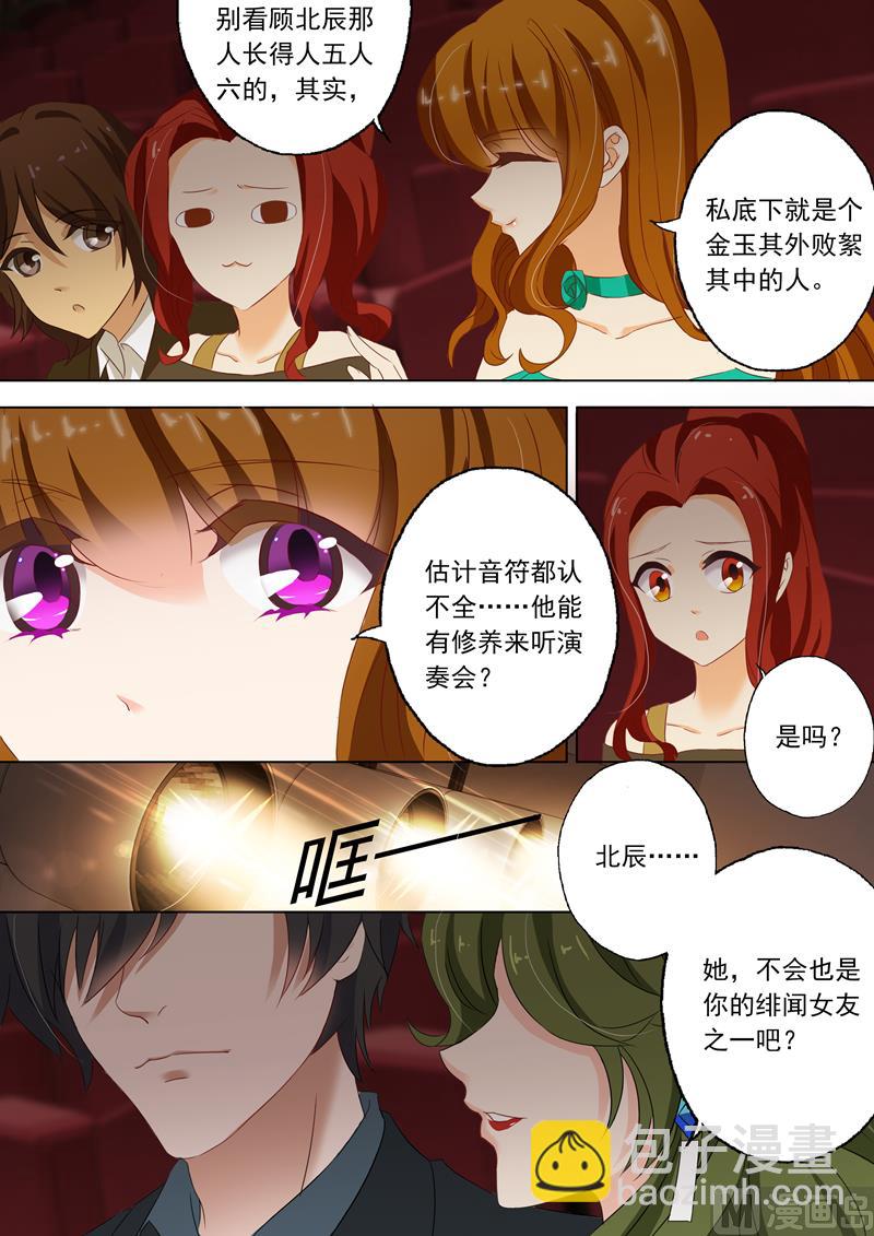 第128话 顾北辰说“不认识”7