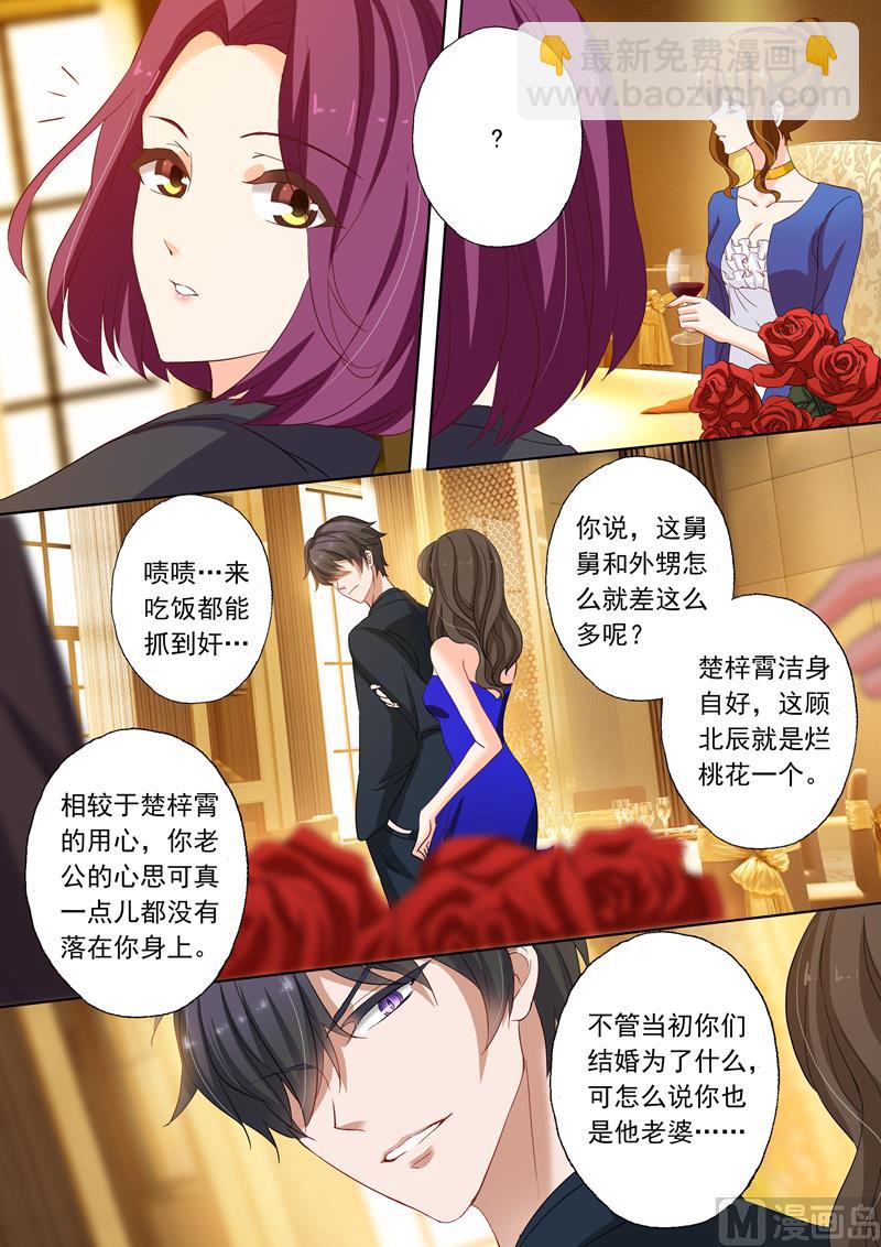 第142话 洁身自好和烂桃花6