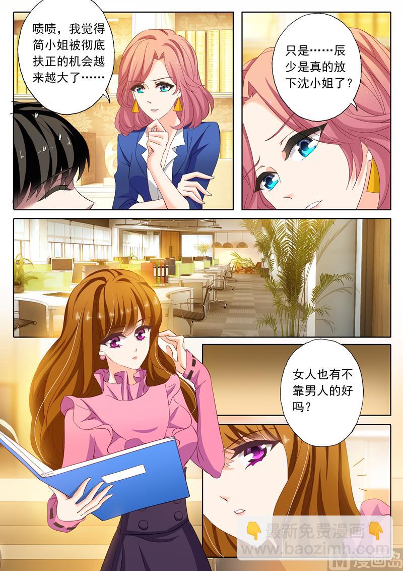 第152话 顾北辰是我老公3