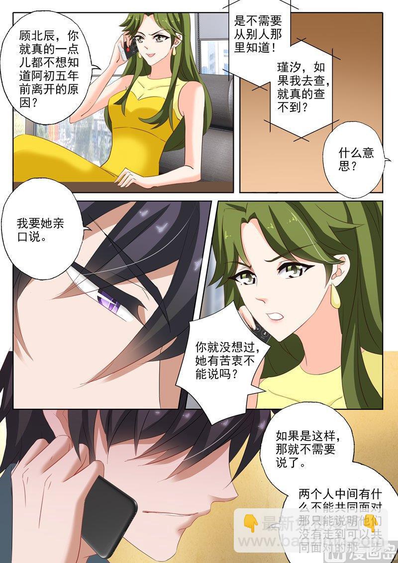 第230话 五年前的真相2