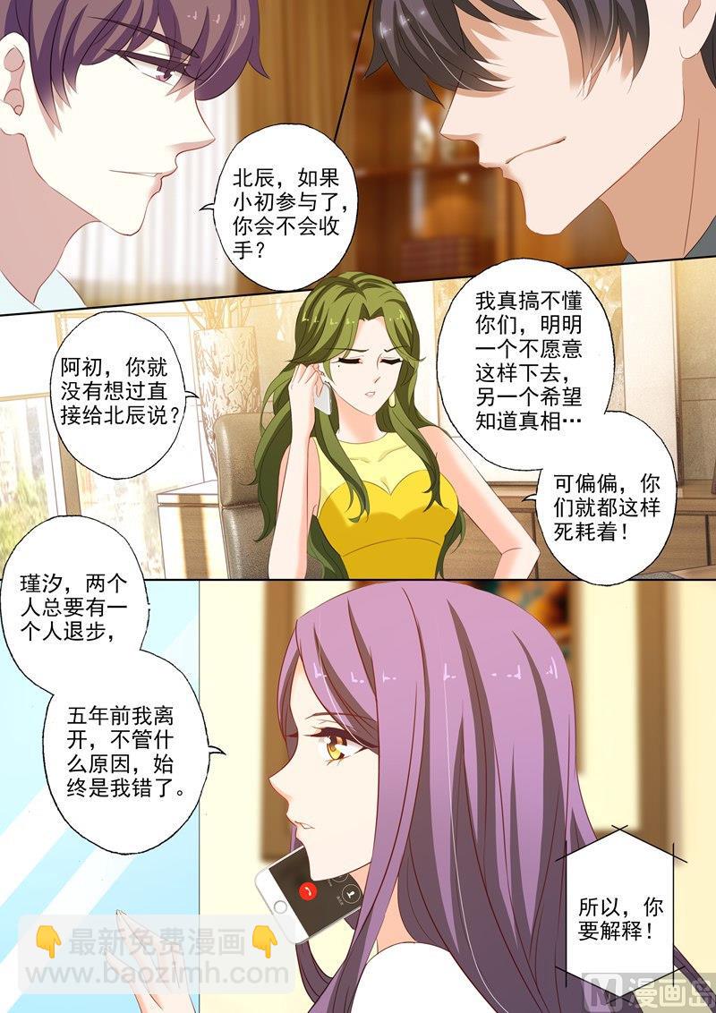第230话 五年前的真相5