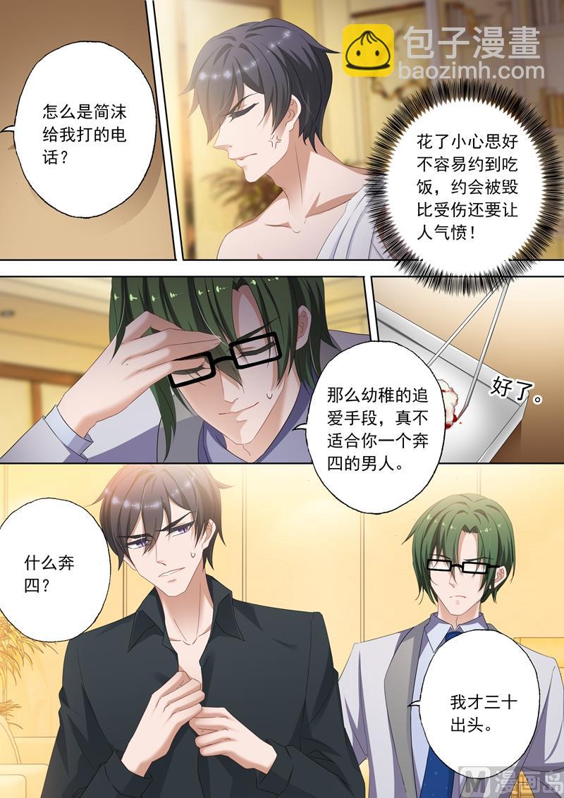 第301话 他要去见简沫2