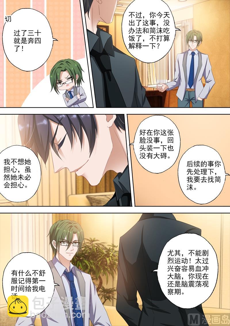 第301话 他要去见简沫3